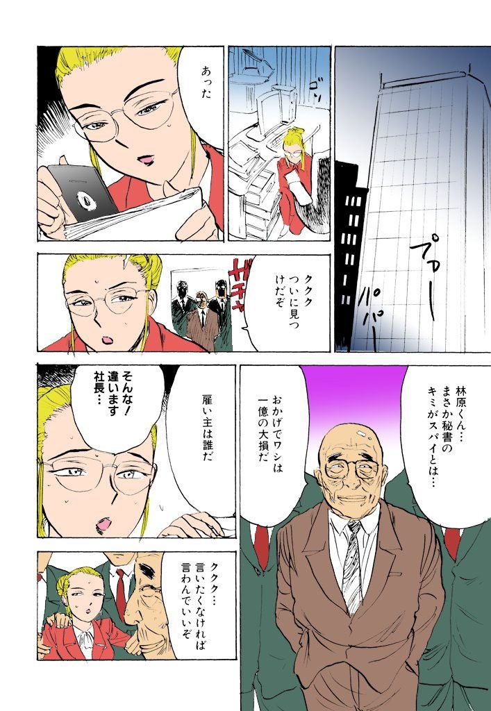Kichiku no Ori - Page 36