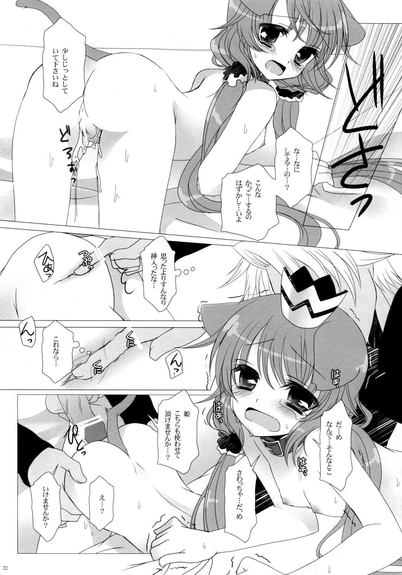 MY ONLY YOUR ONLY - Page 21
