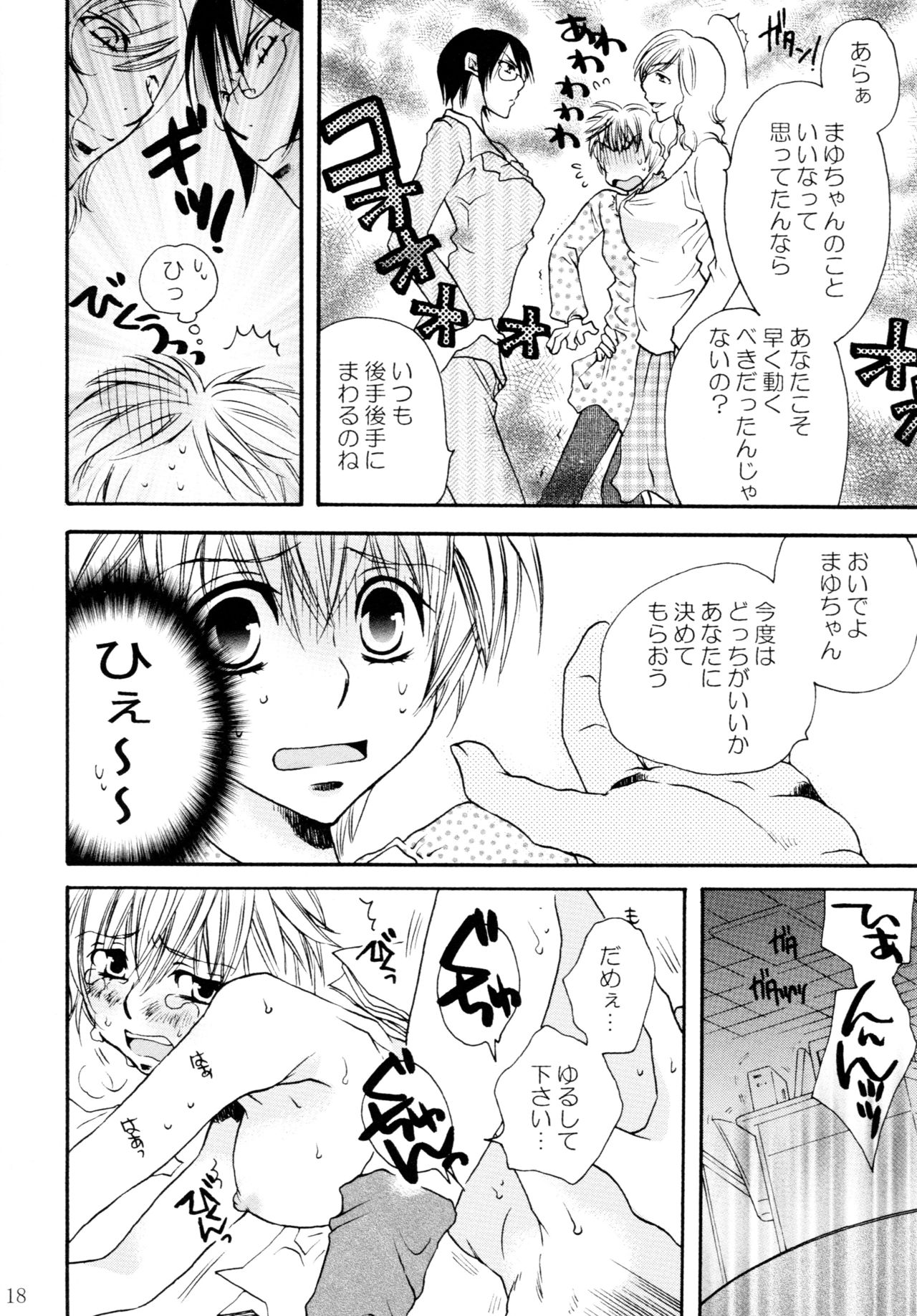 Onnanoko♀ ♀Crisis - Page 18
