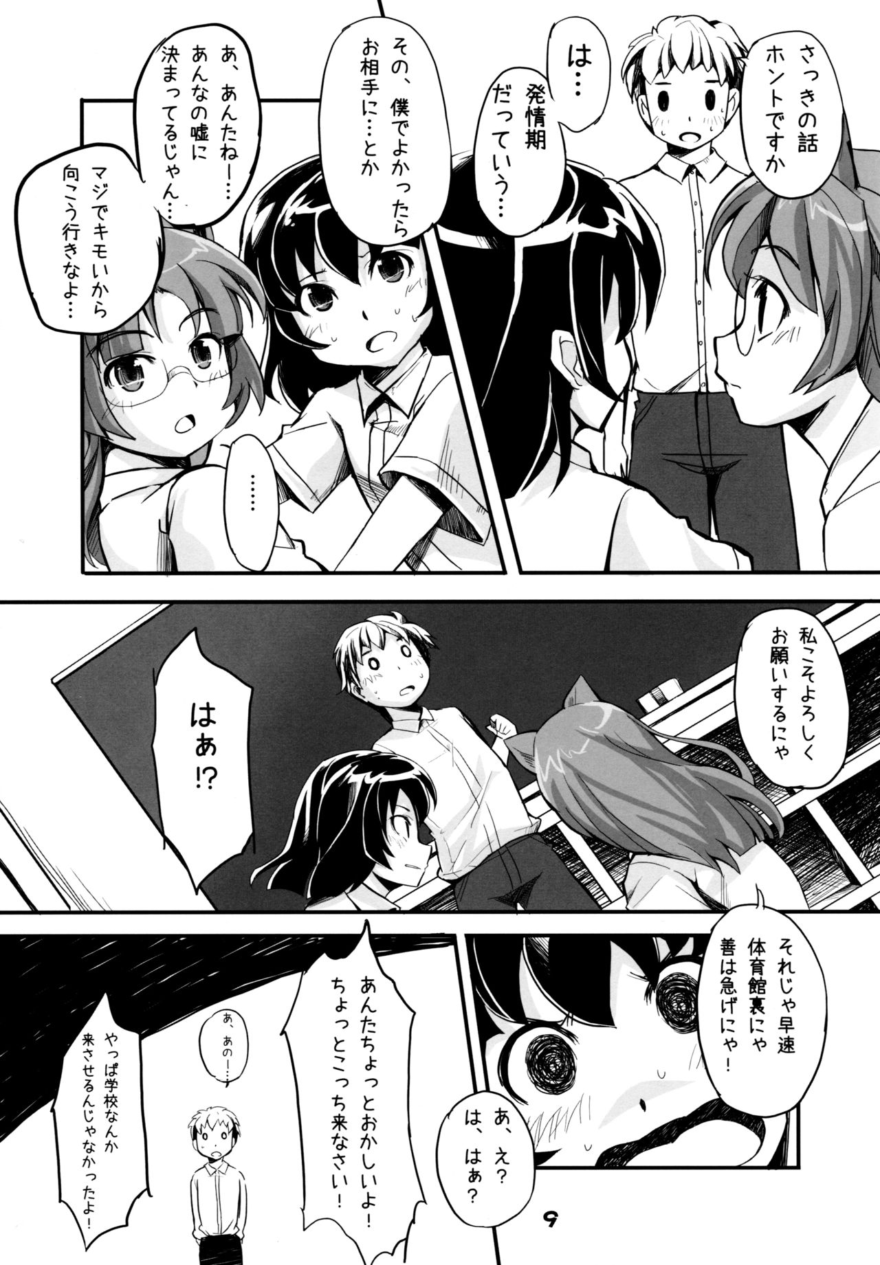 THE FOUR HORSEMEN - Page 9