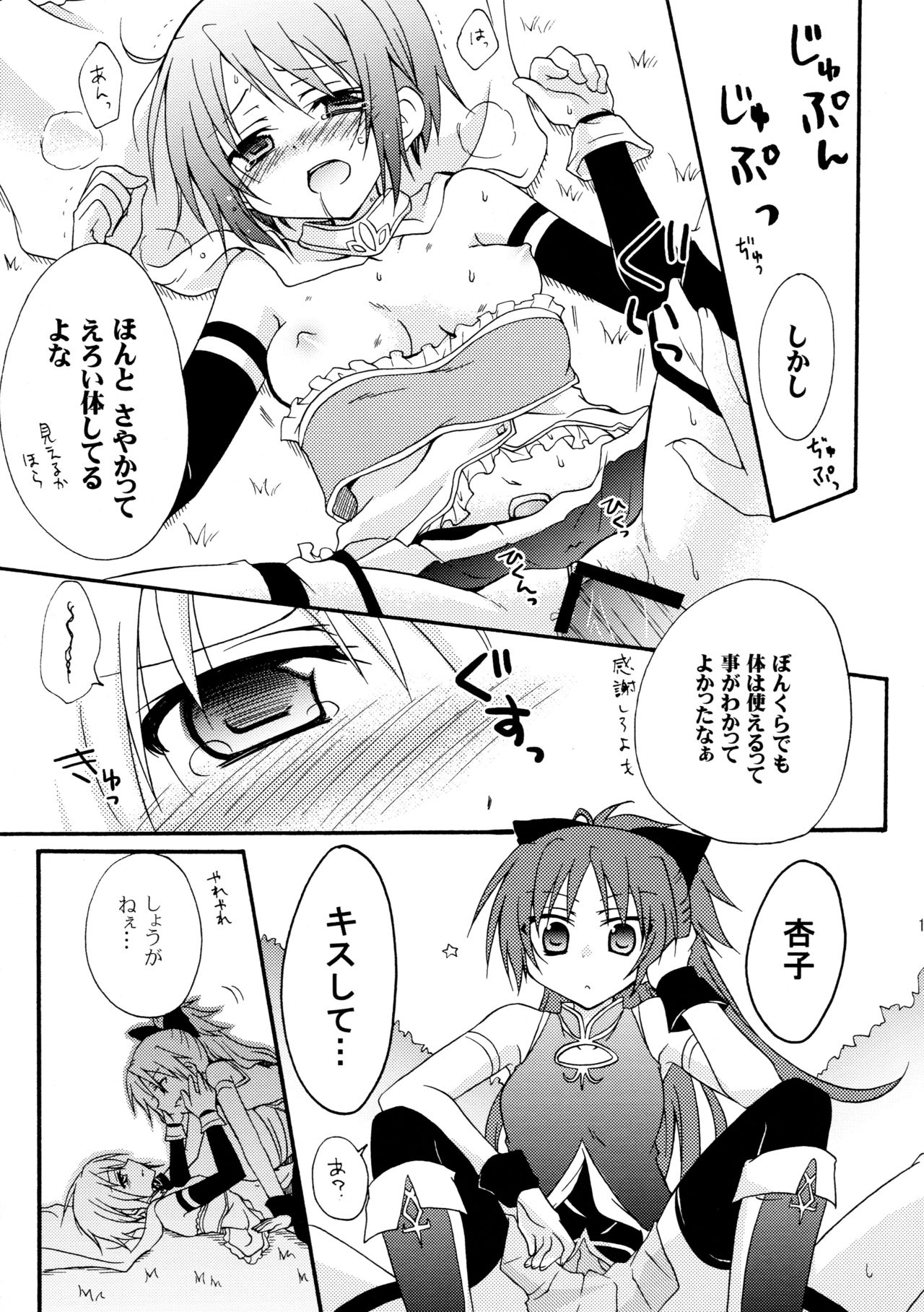 Love Sign - Page 17