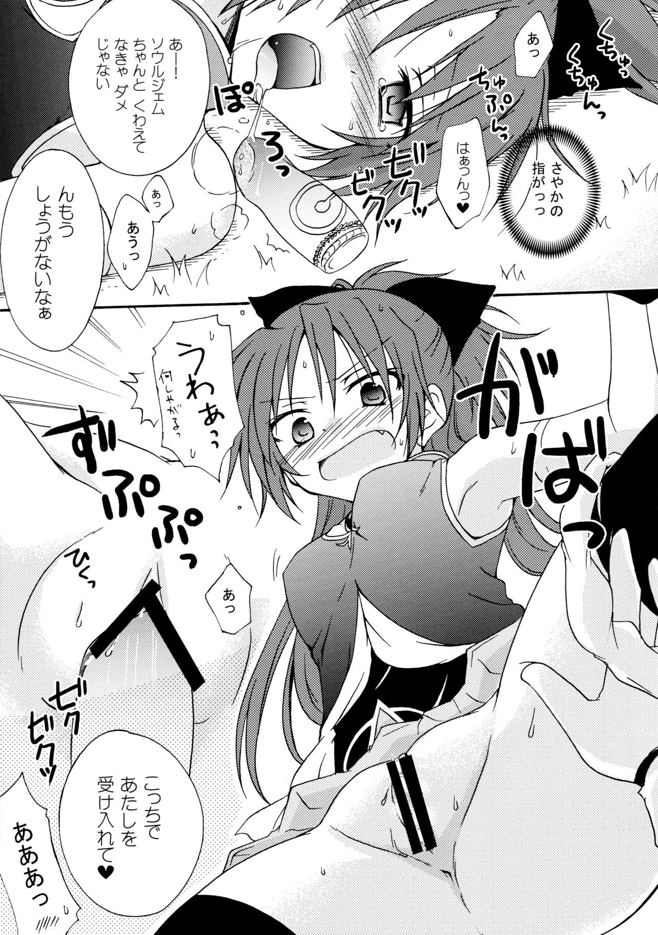 Love Sign - Page 9