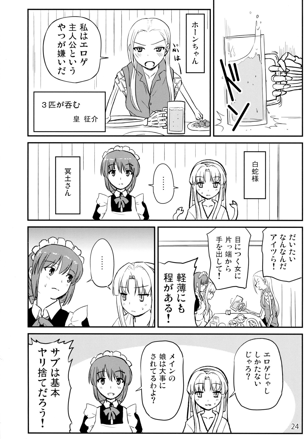 ソフトハウスキャラのいろいろ 3 - Page 23