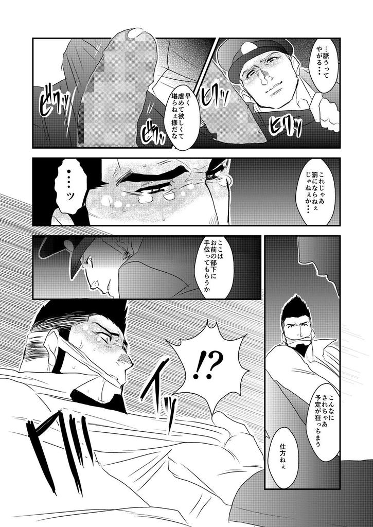 Ochiru Yami - Page 19