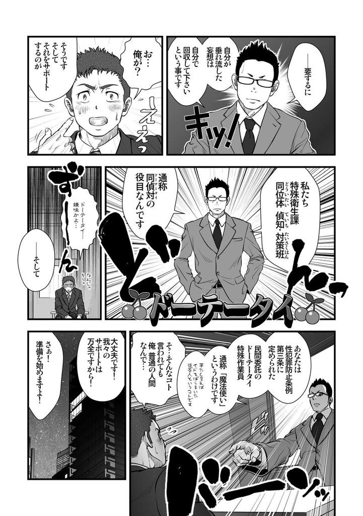 Tatakae!+++ (Plus-san)!! - Page 13