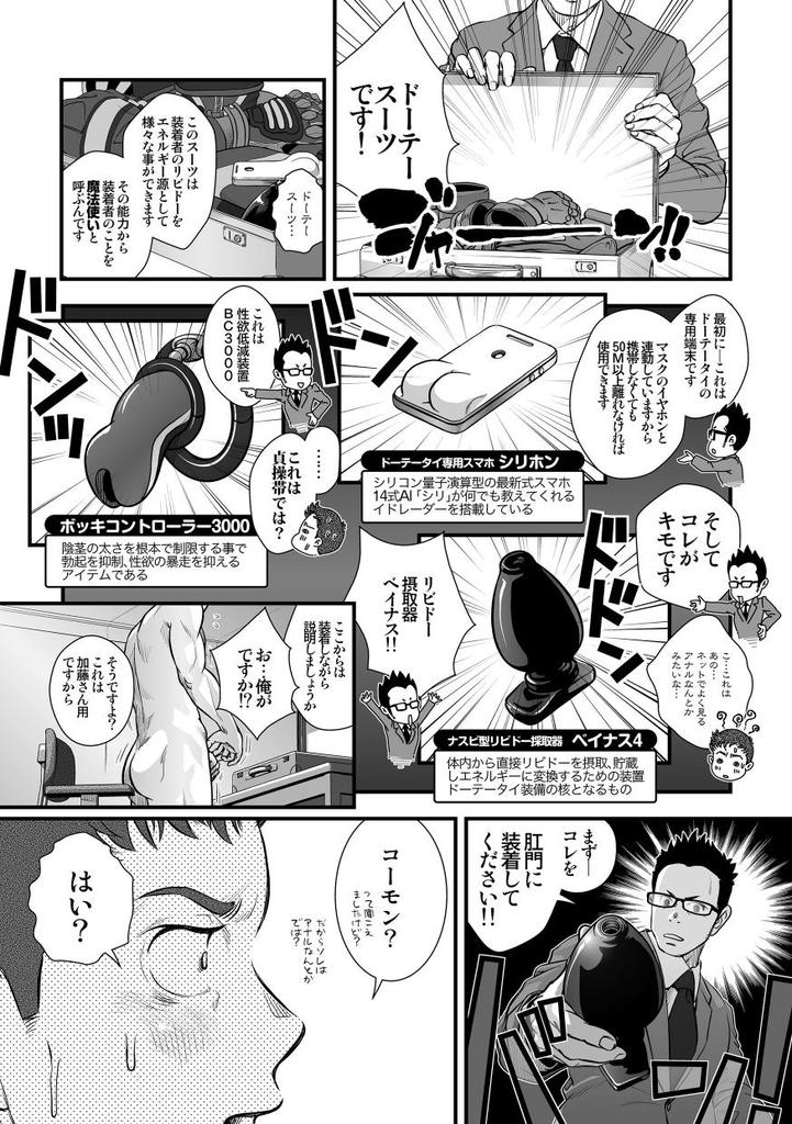 Tatakae!+++ (Plus-san)!! - Page 15