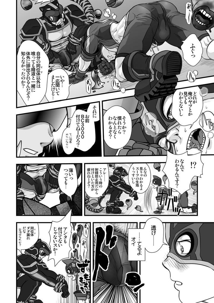 Tatakae!+++ (Plus-san)!! - Page 30