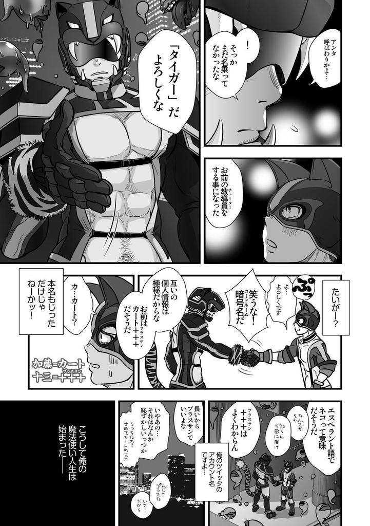 Tatakae!+++ (Plus-san)!! - Page 31