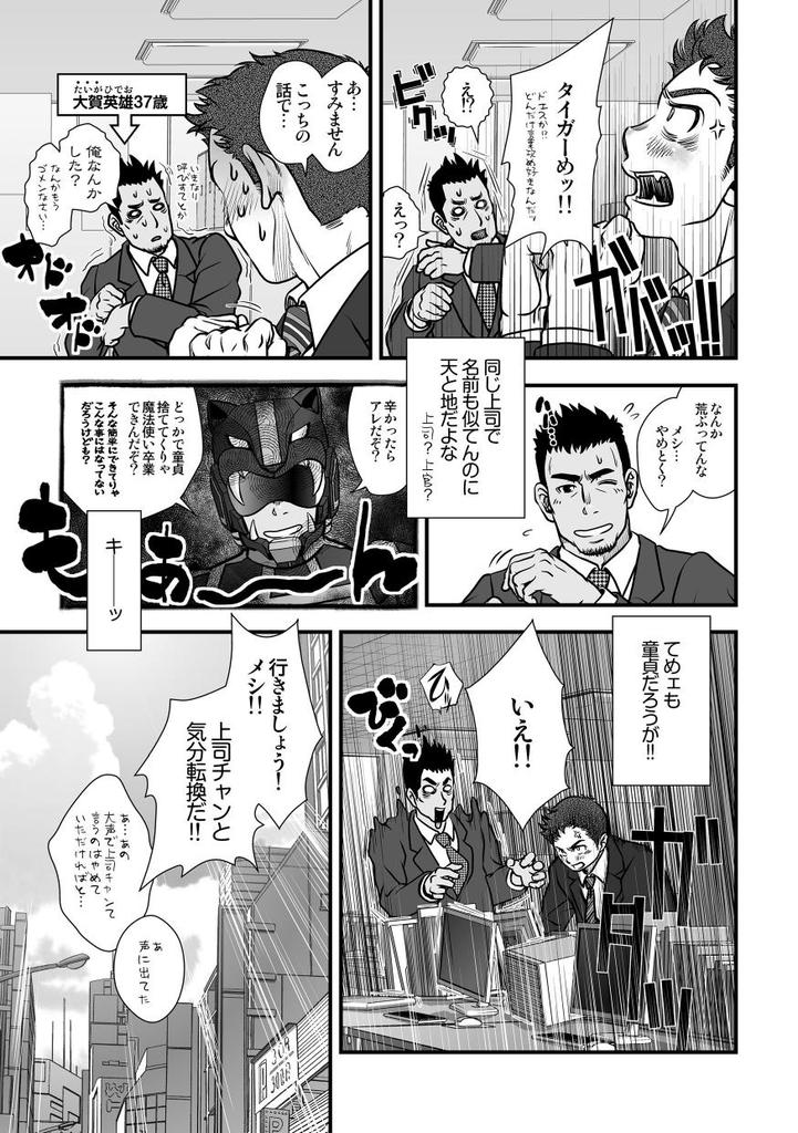 Tatakae!+++ (Plus-san)!! - Page 33