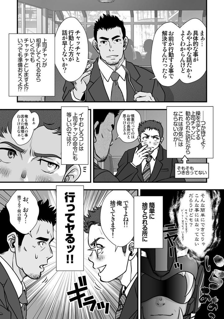 Tatakae!+++ (Plus-san)!! - Page 35