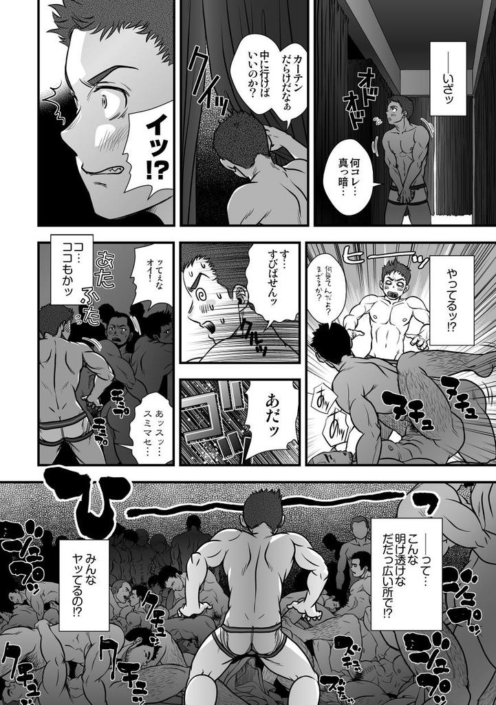 Tatakae!+++ (Plus-san)!! - Page 38