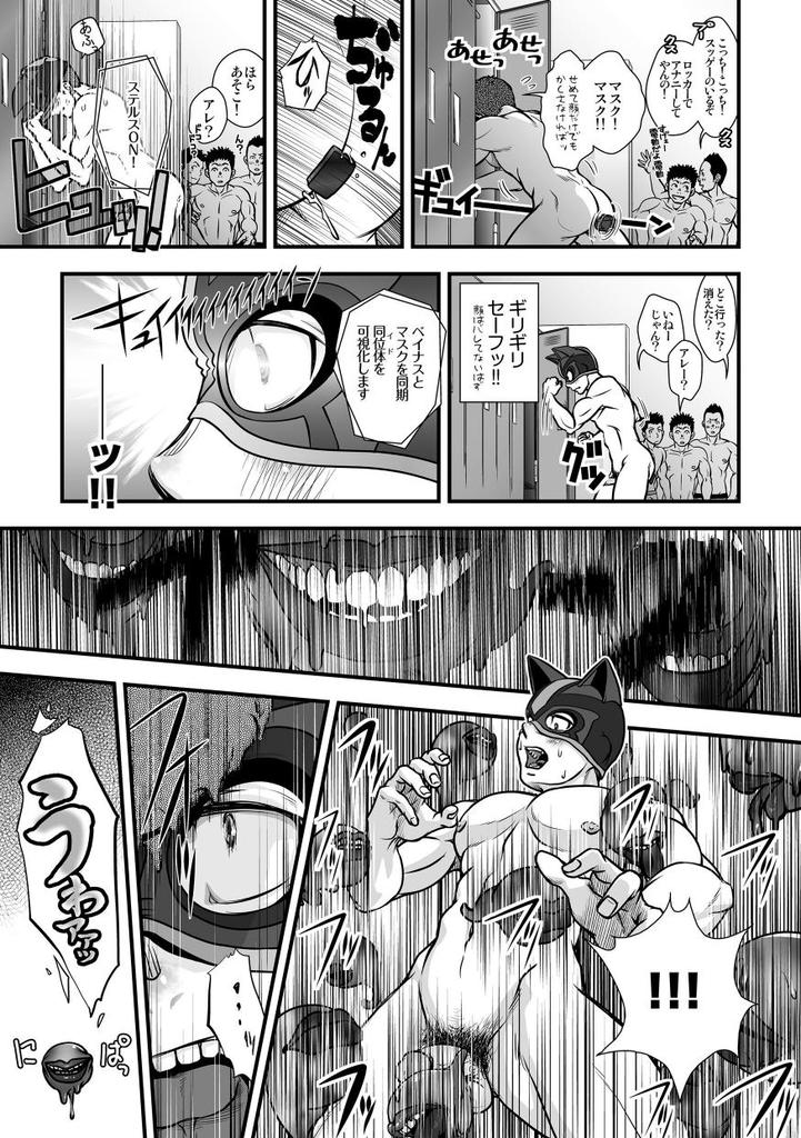 Tatakae!+++ (Plus-san)!! - Page 41