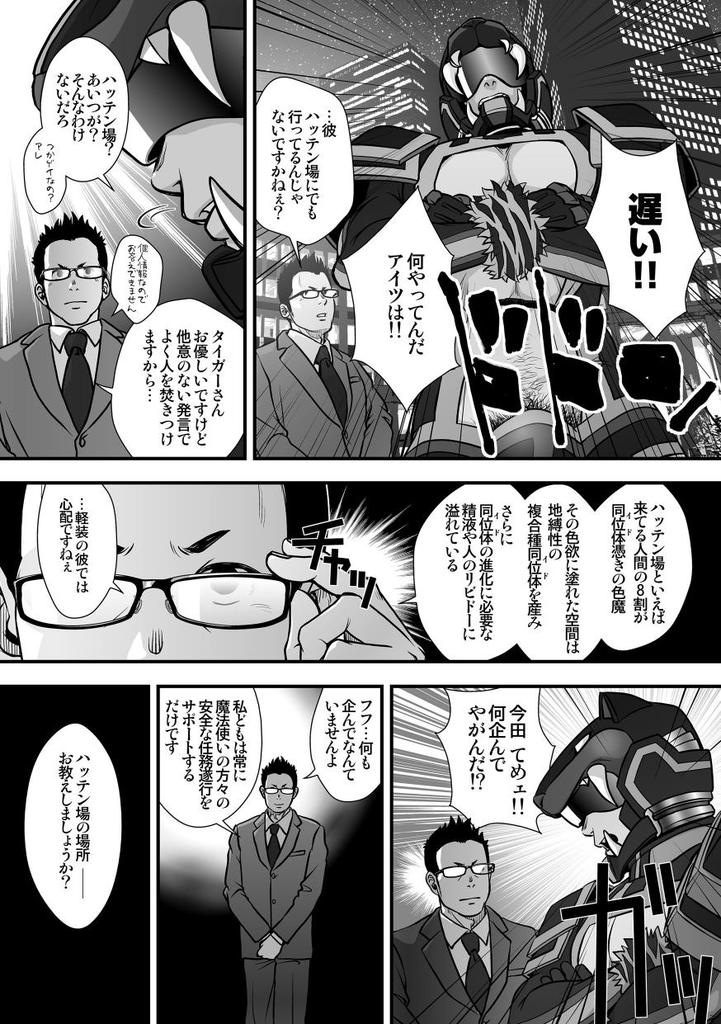 Tatakae!+++ (Plus-san)!! - Page 44