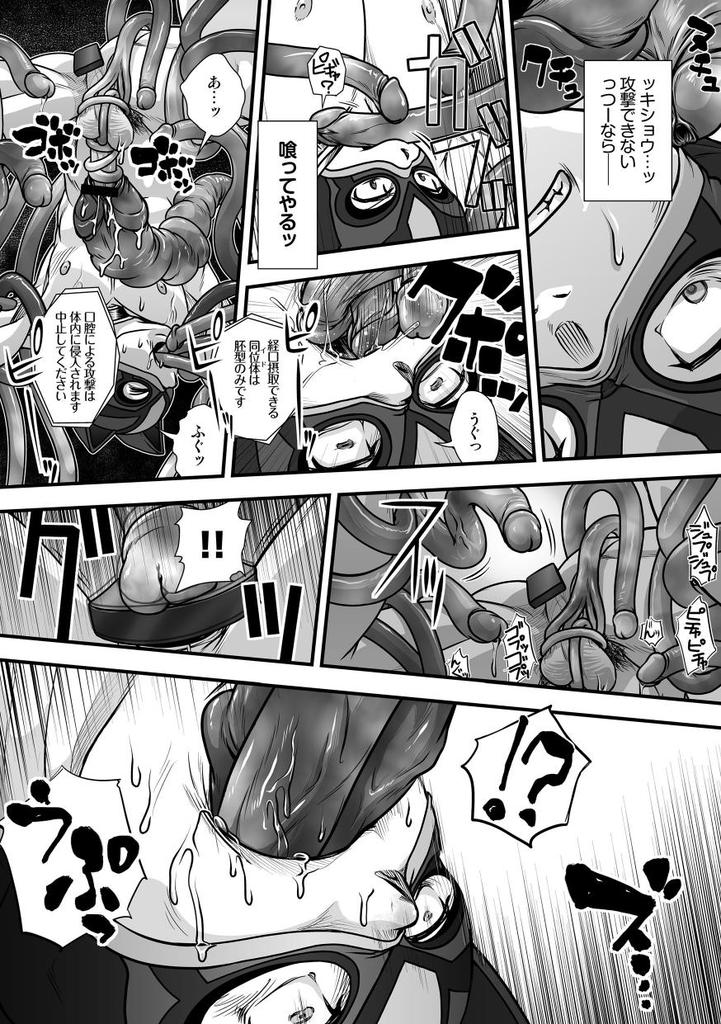 Tatakae!+++ (Plus-san)!! - Page 51