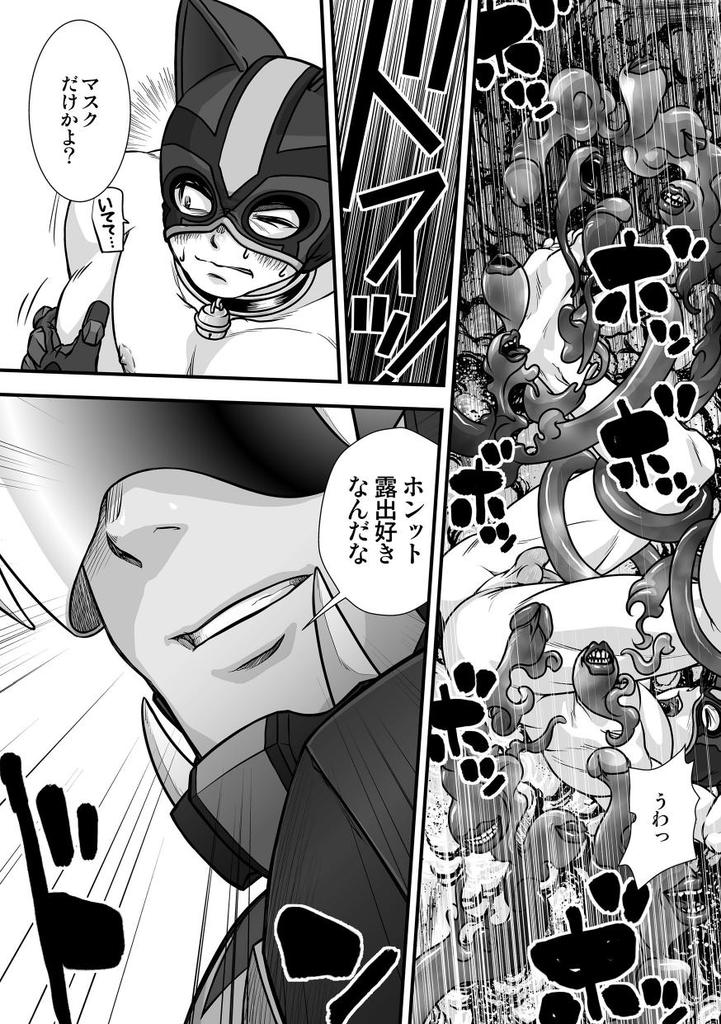 Tatakae!+++ (Plus-san)!! - Page 55