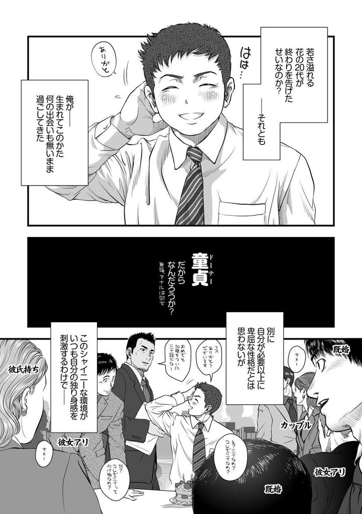 Tatakae!+++ (Plus-san)!! - Page 8