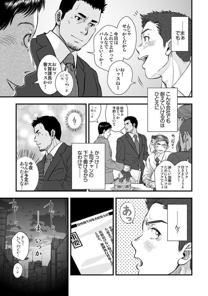 Tatakae!+++ (Plus-san)!! - Page 9