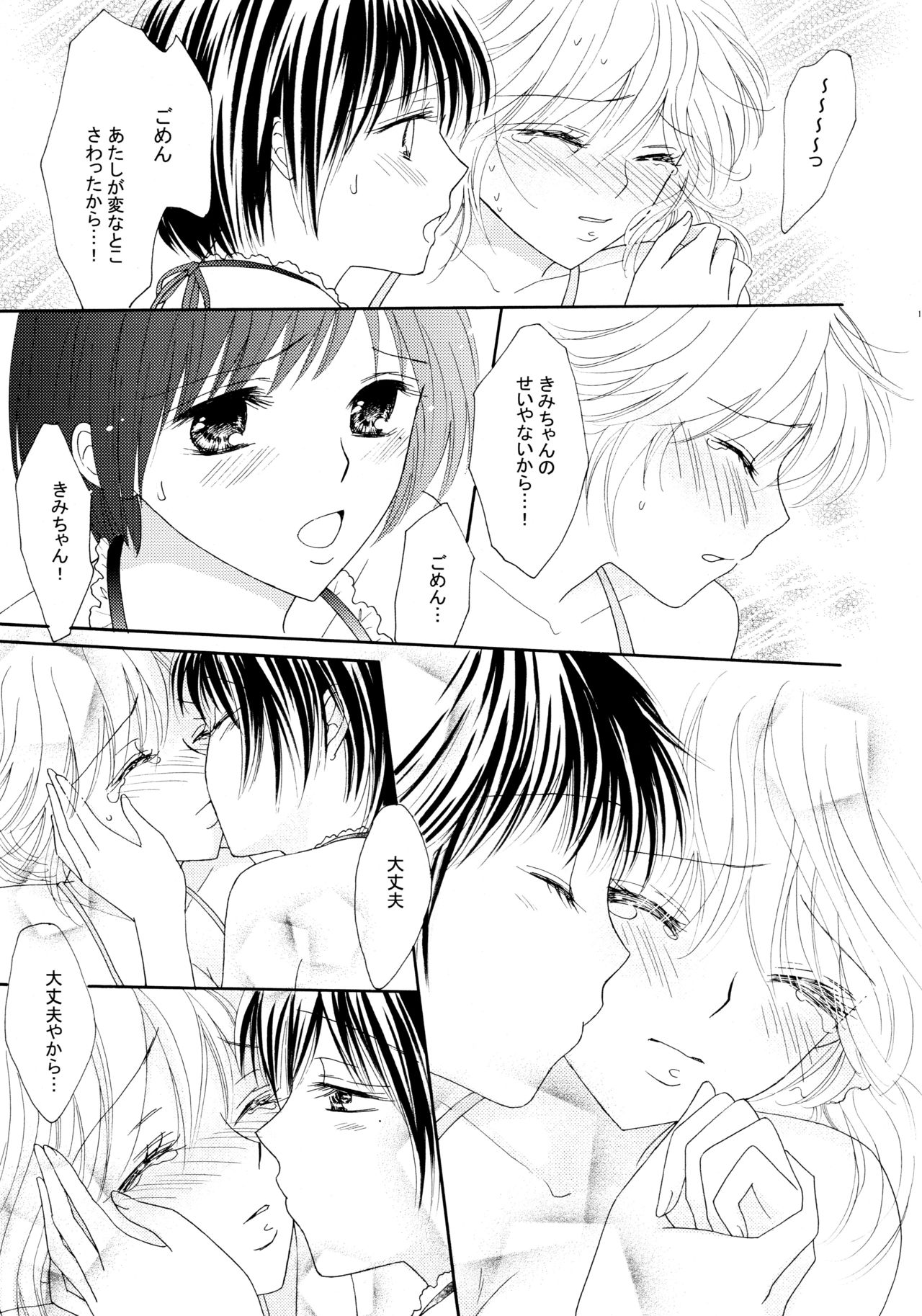 Yuri to Bikini - Page 15