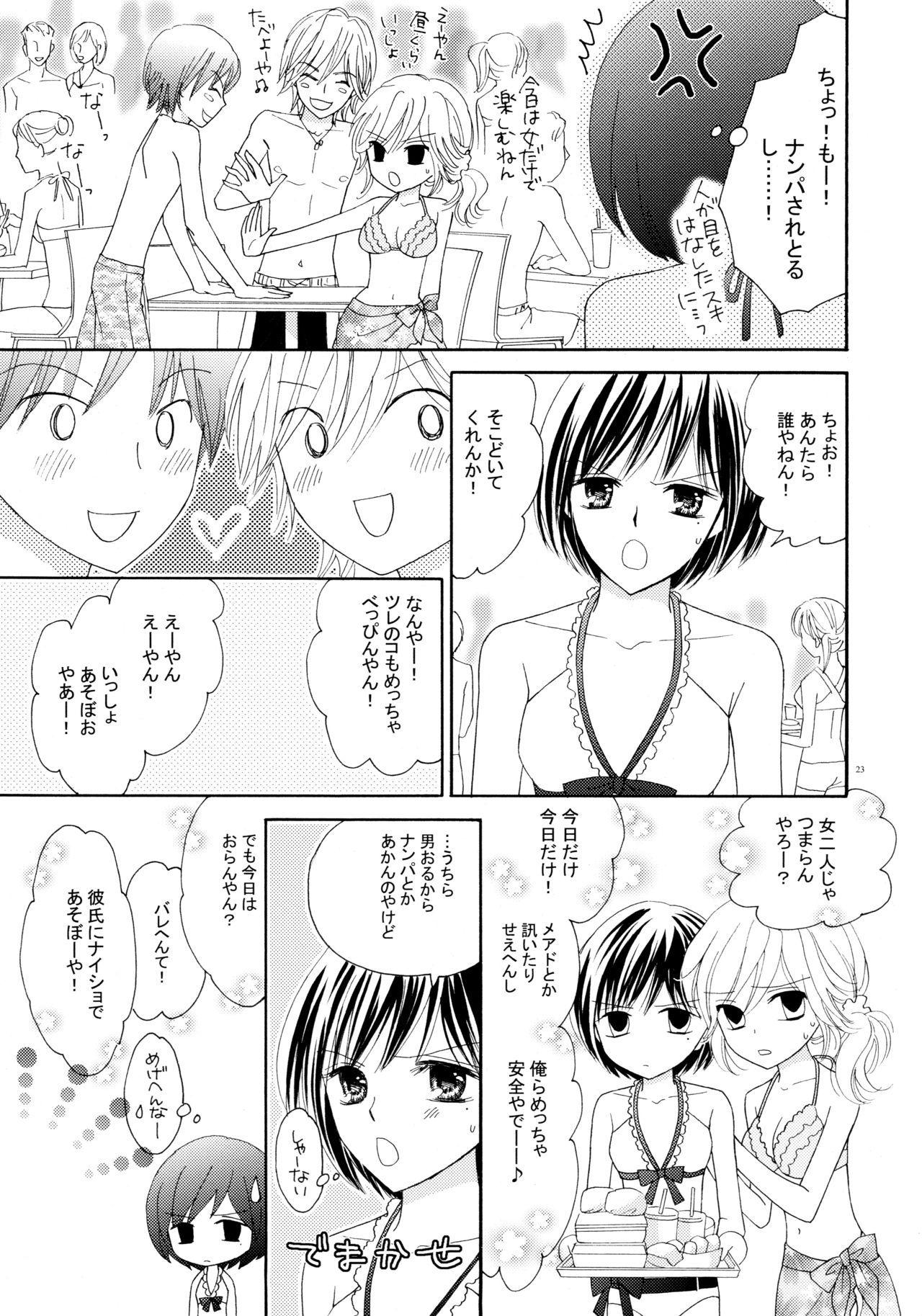 Yuri to Bikini - Page 23
