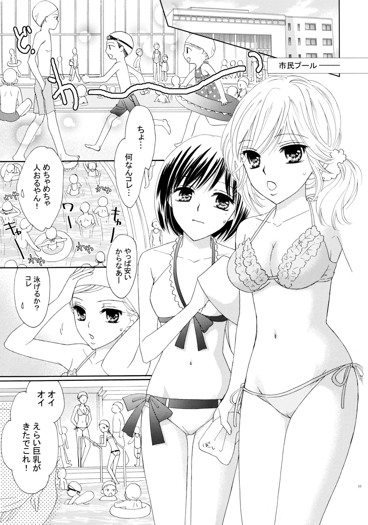 Yuri to Bikini - Page 33