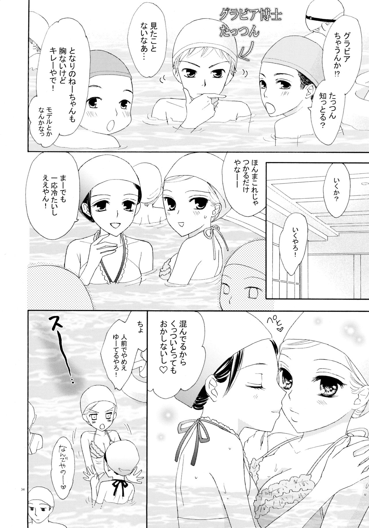 Yuri to Bikini - Page 34