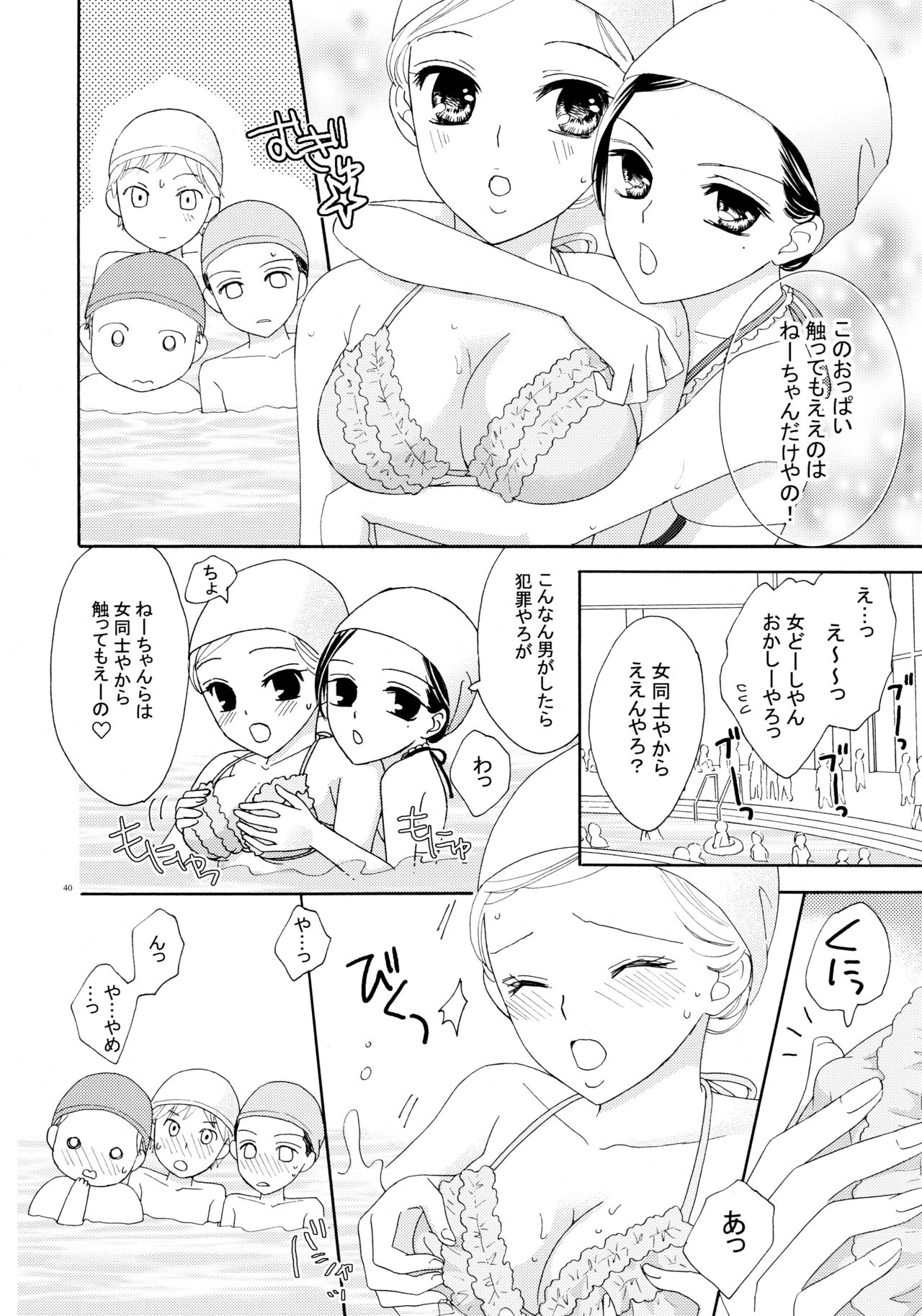 Yuri to Bikini - Page 40