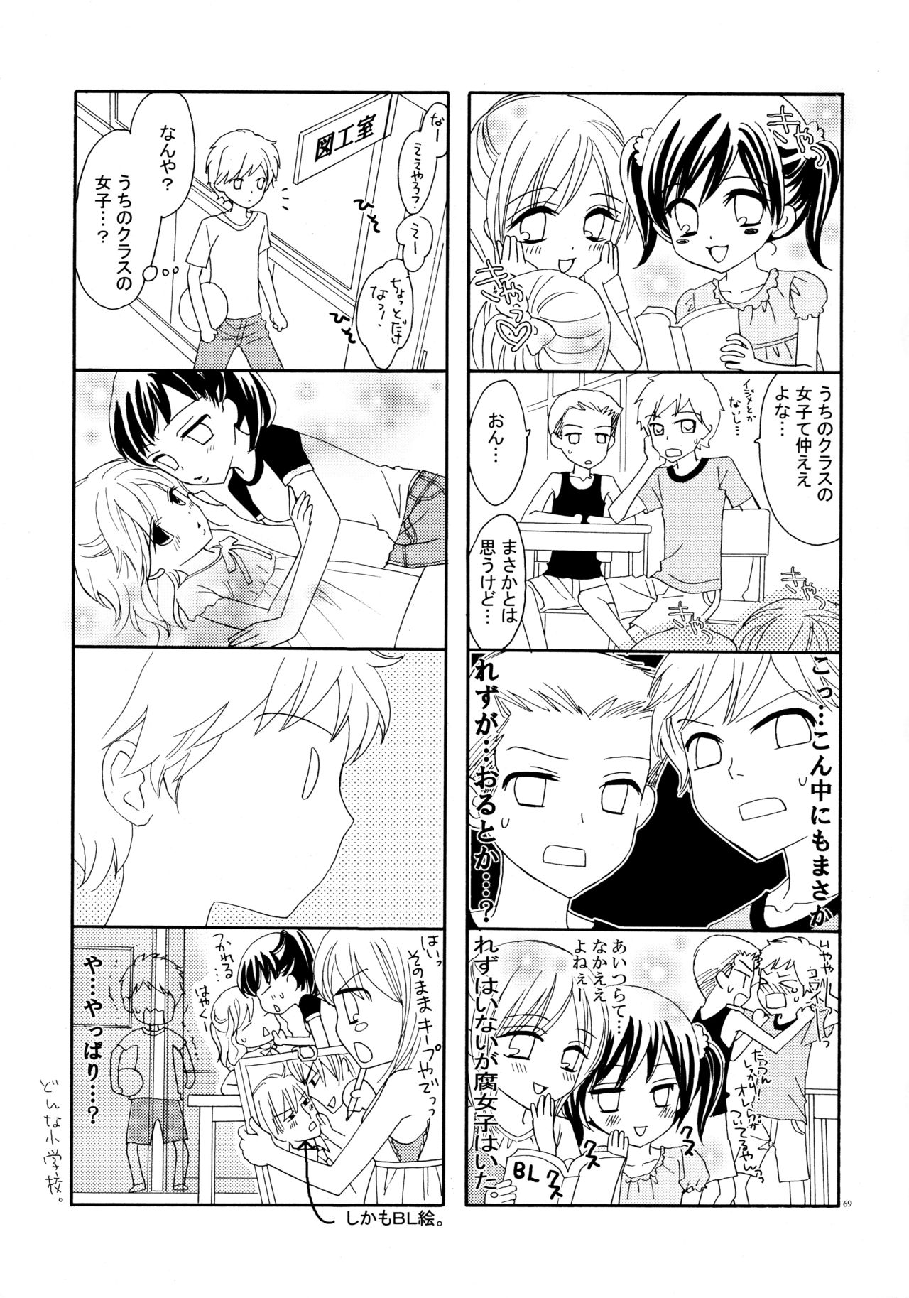 Yuri to Bikini - Page 69