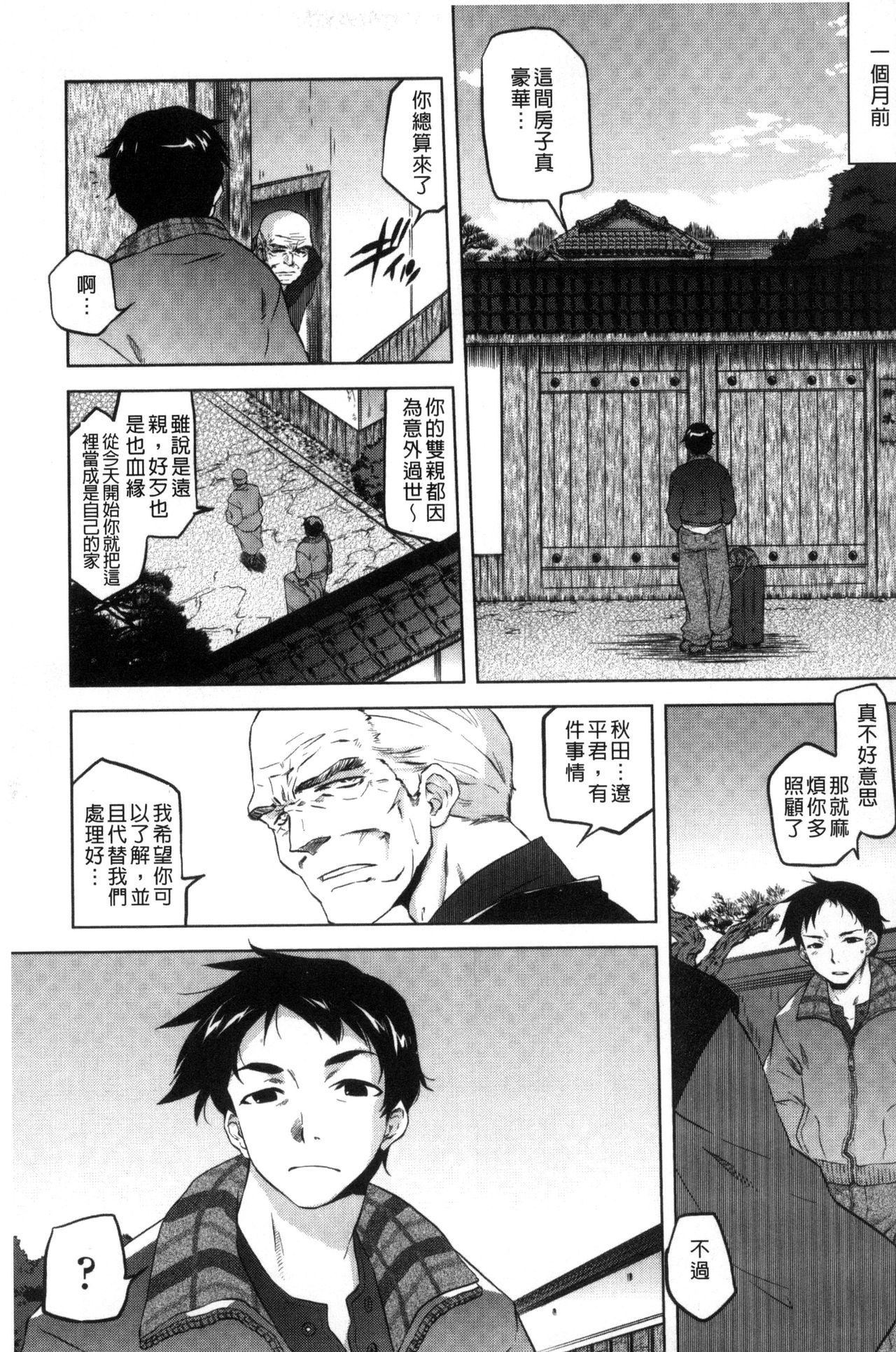 Tsurimesu | 鳳眼淫雌 - Page 177