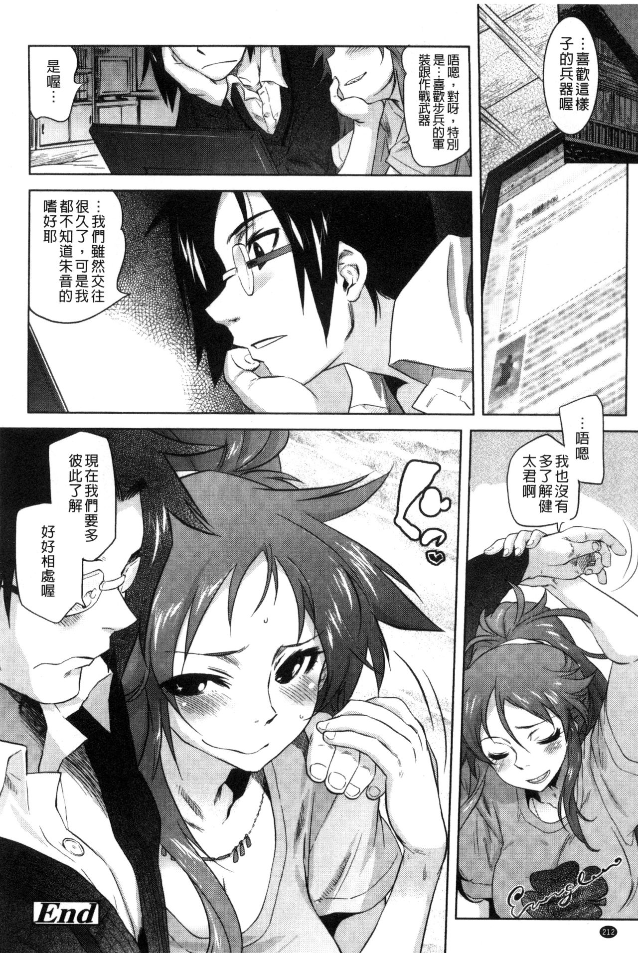 Tsurimesu | 鳳眼淫雌 - Page 214