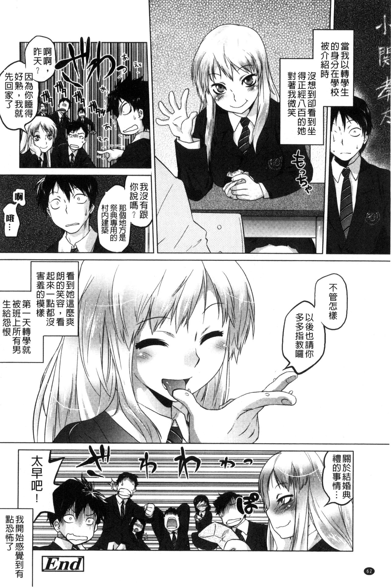 Tsurimesu | 鳳眼淫雌 - Page 64