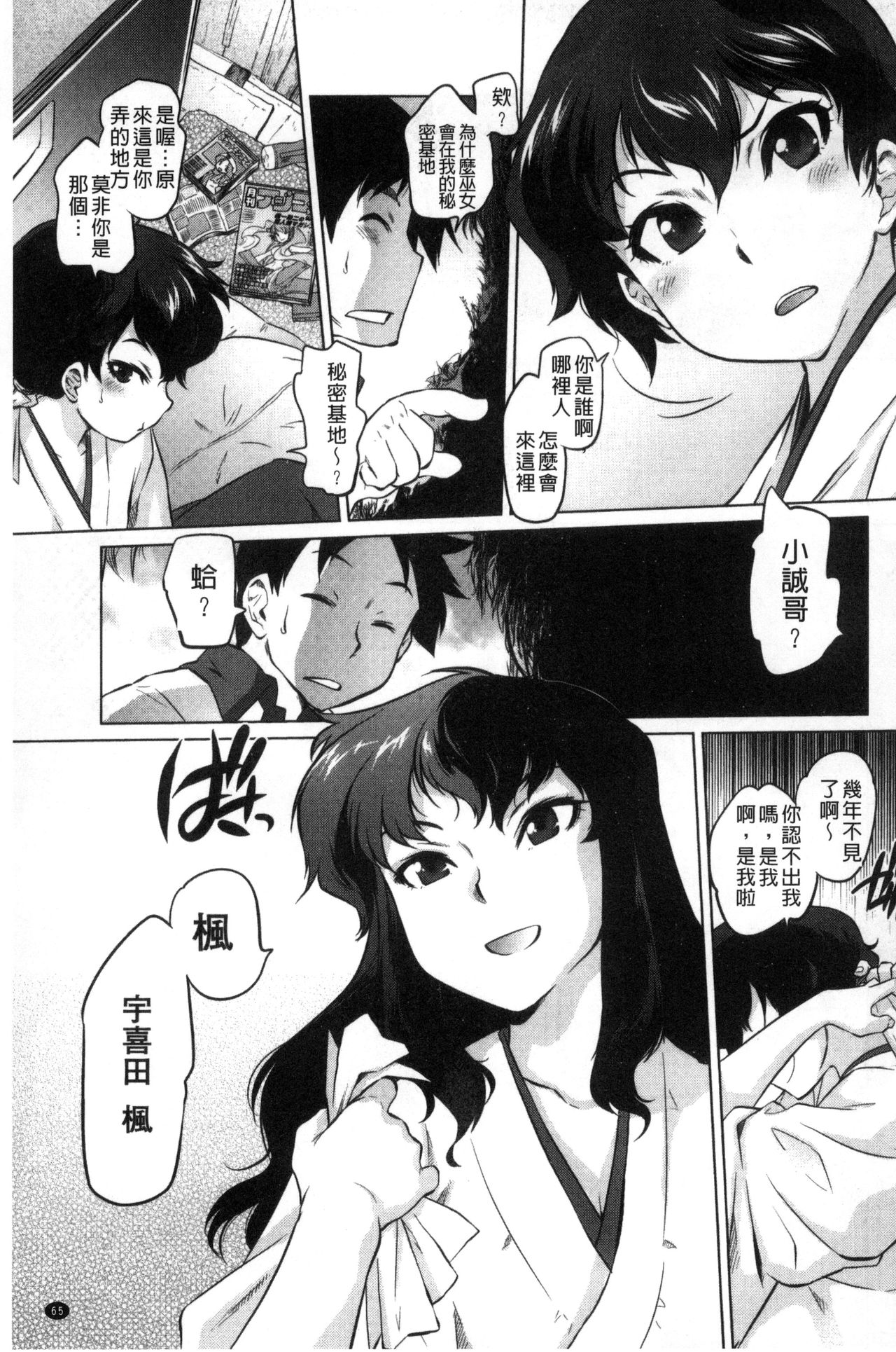 Tsurimesu | 鳳眼淫雌 - Page 67