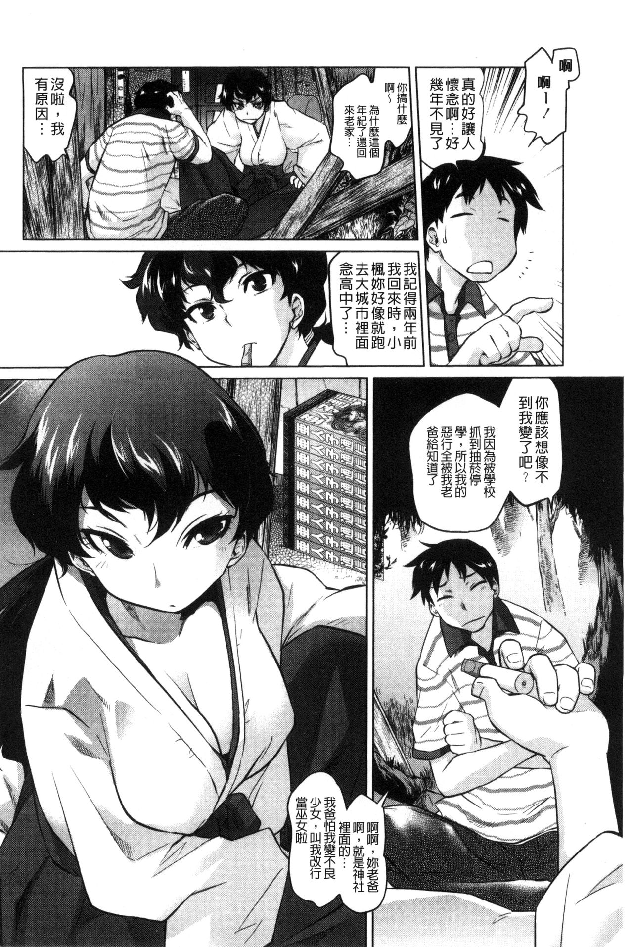 Tsurimesu | 鳳眼淫雌 - Page 68