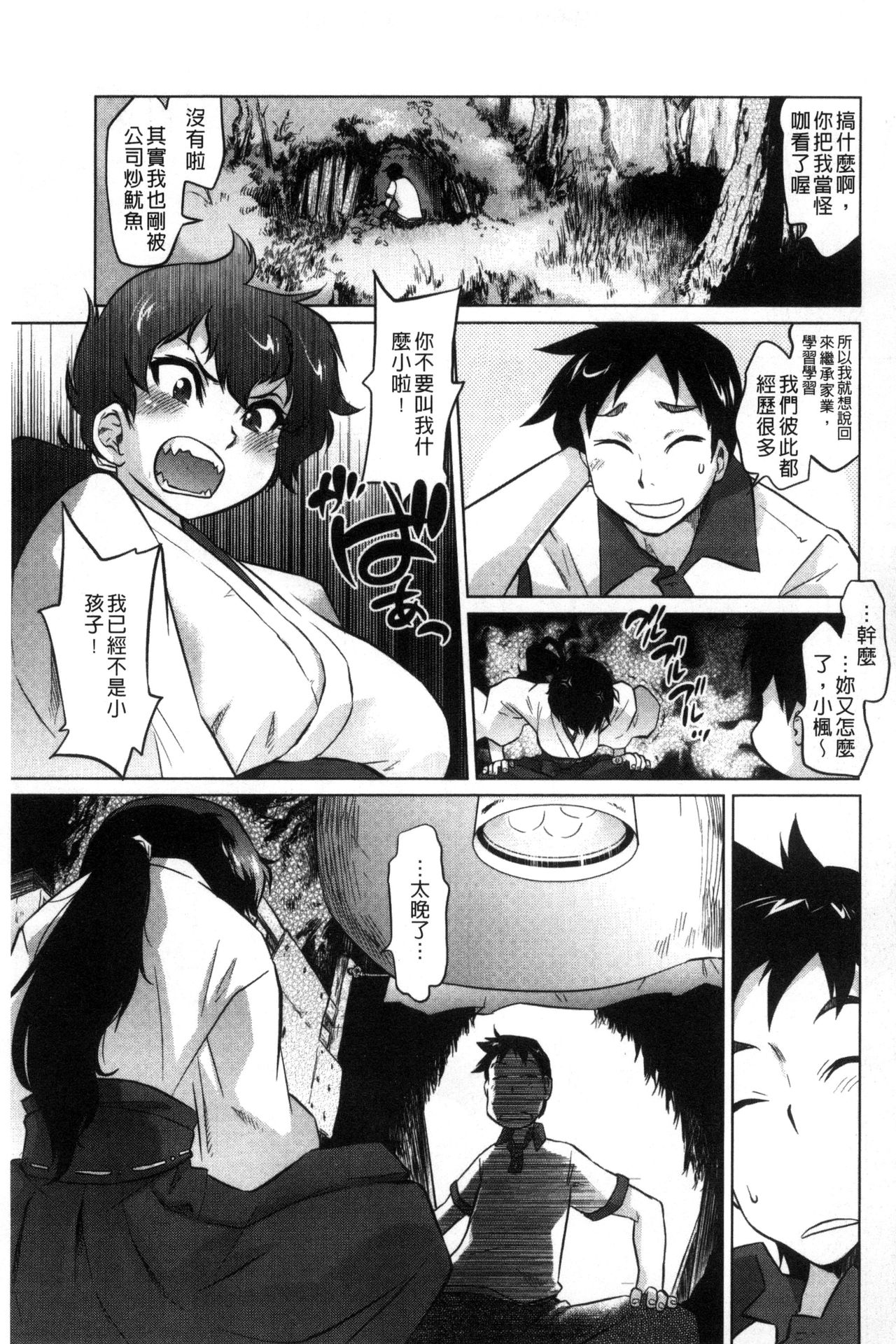 Tsurimesu | 鳳眼淫雌 - Page 69