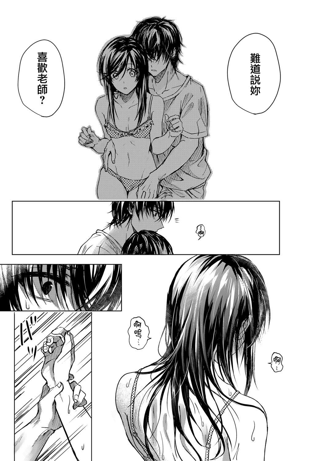 Koi ni Naranai - Page 11