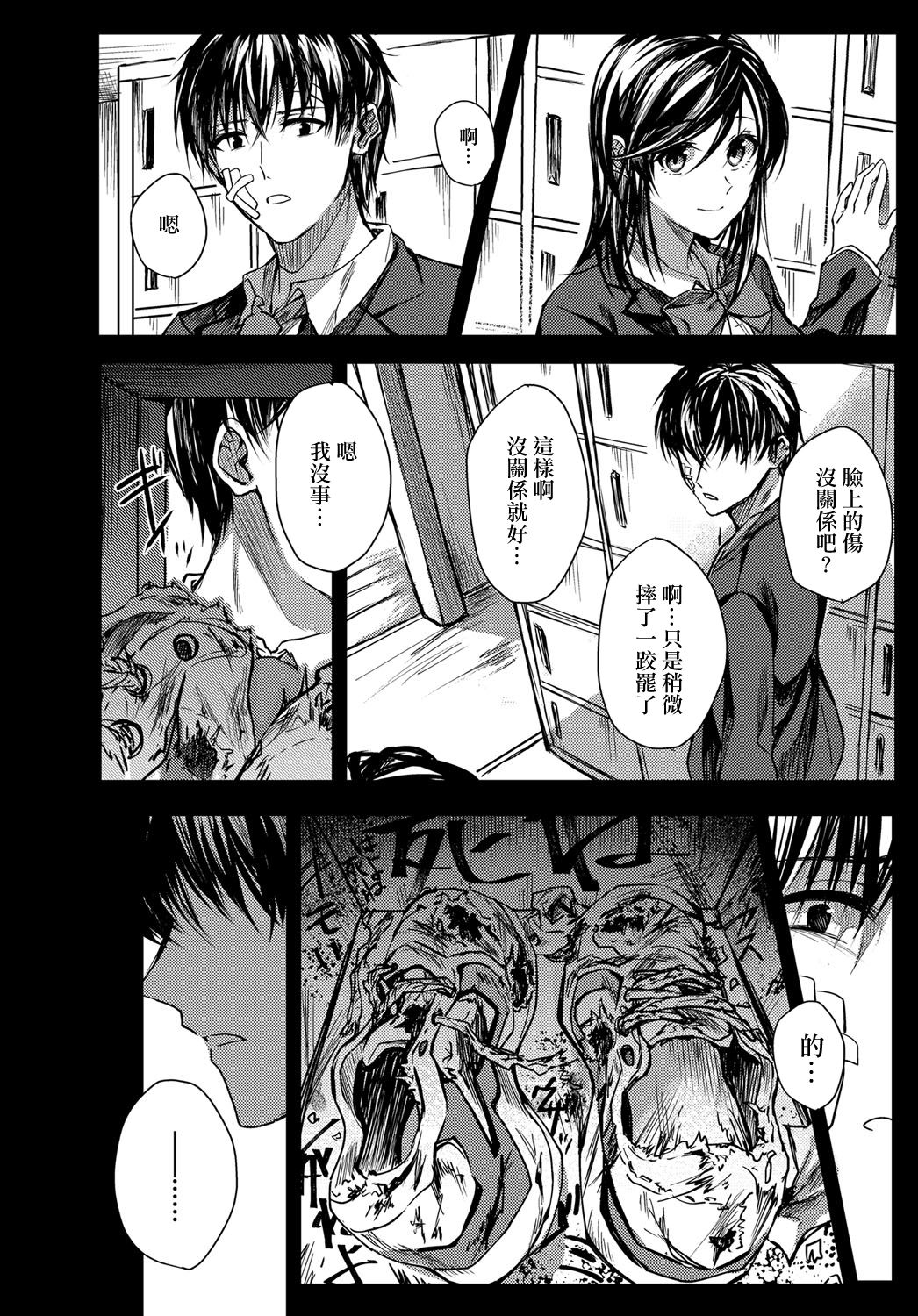 Koi ni Naranai - Page 14