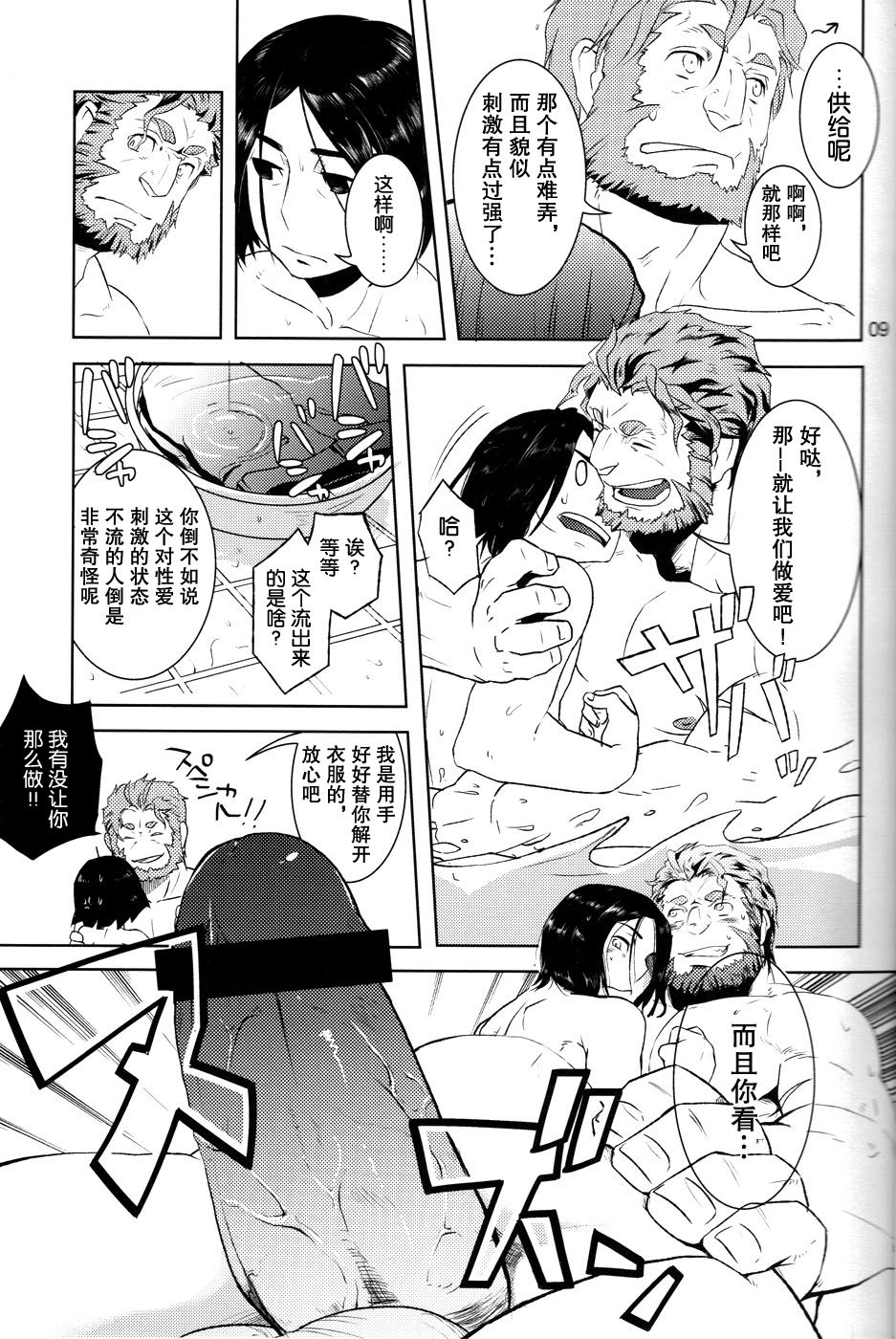 Give and Take - Page 9
