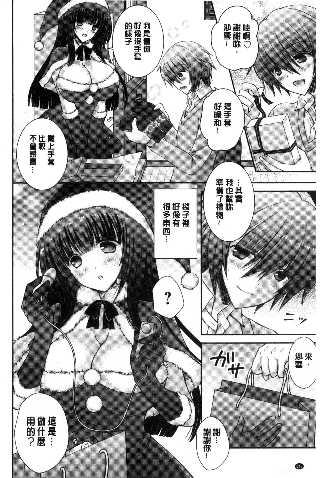 Iinari Holic | 言聽計從的成癮症 - Page 150