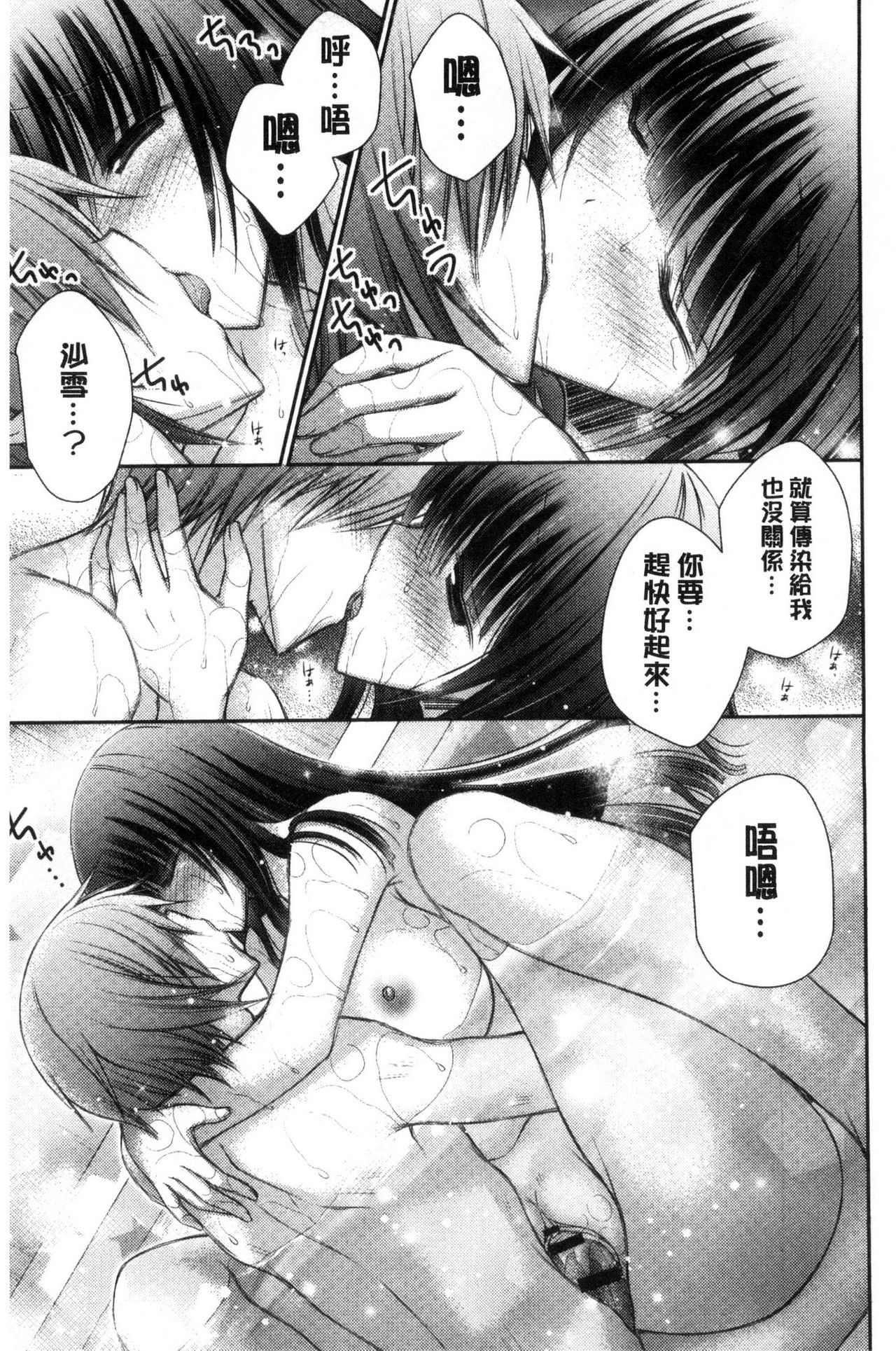Iinari Holic | 言聽計從的成癮症 - Page 193