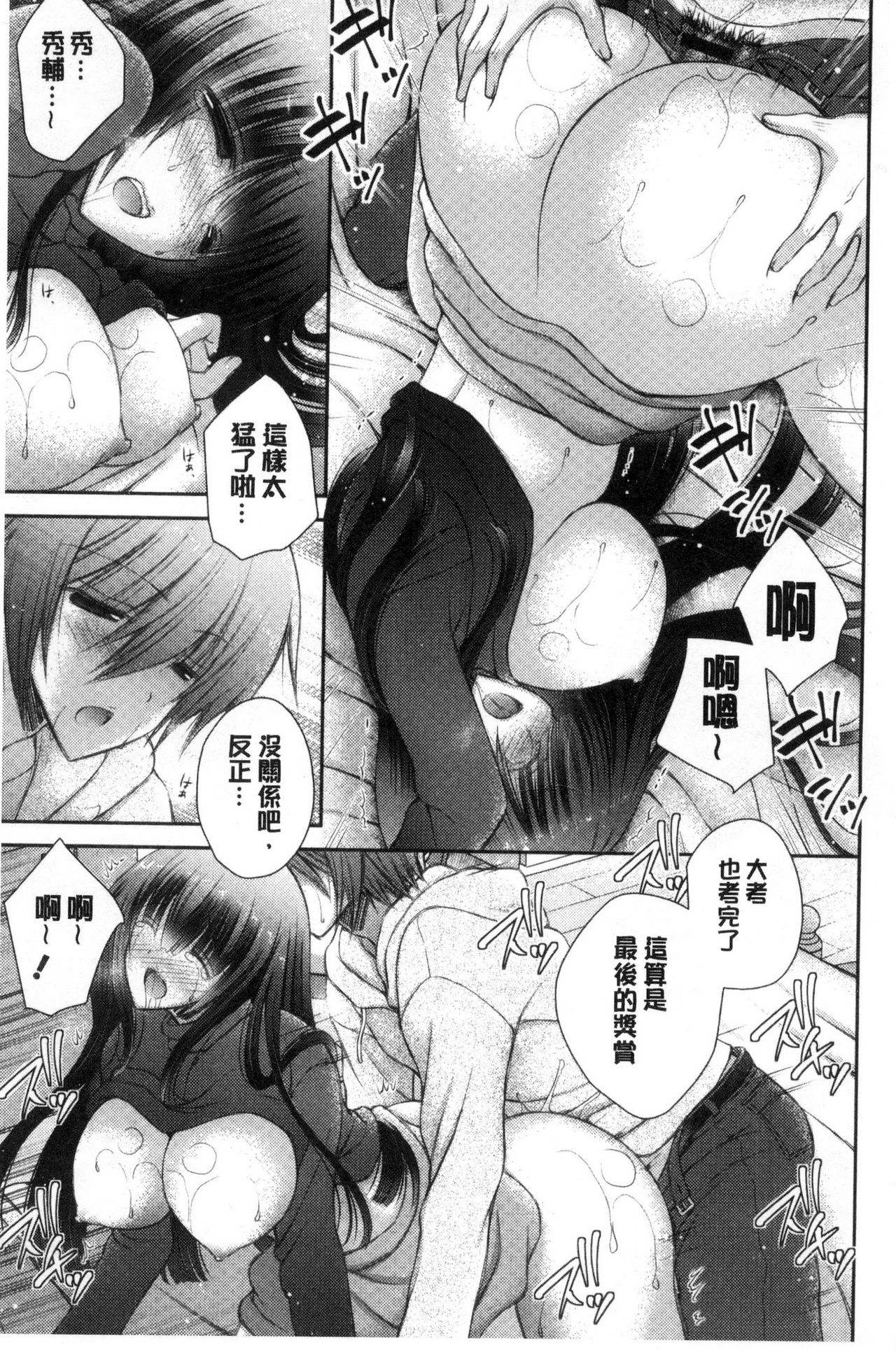 Iinari Holic | 言聽計從的成癮症 - Page 199