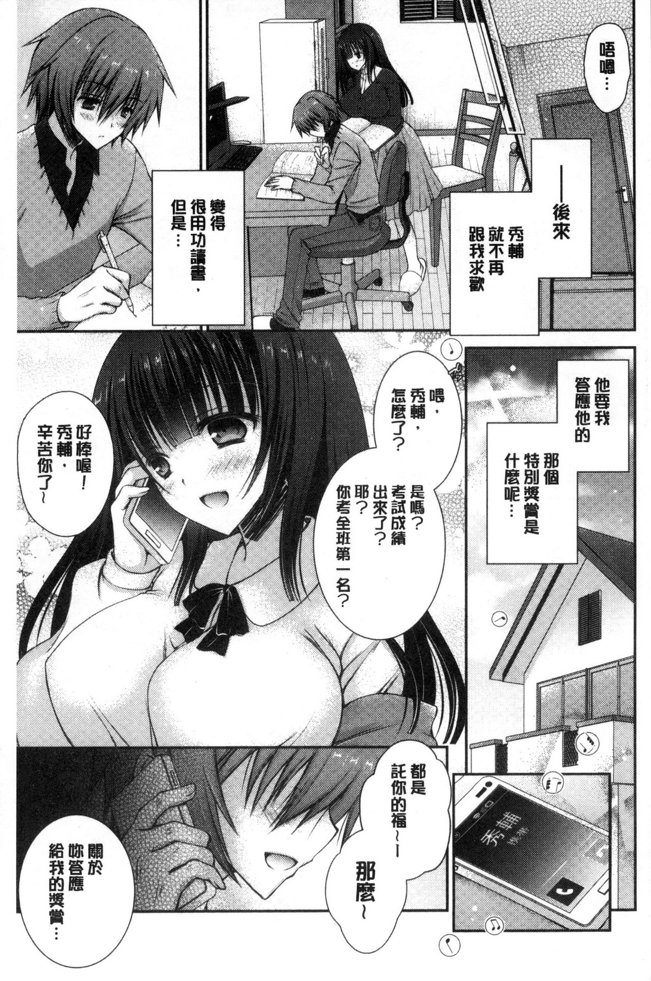 Iinari Holic | 言聽計從的成癮症 - Page 35