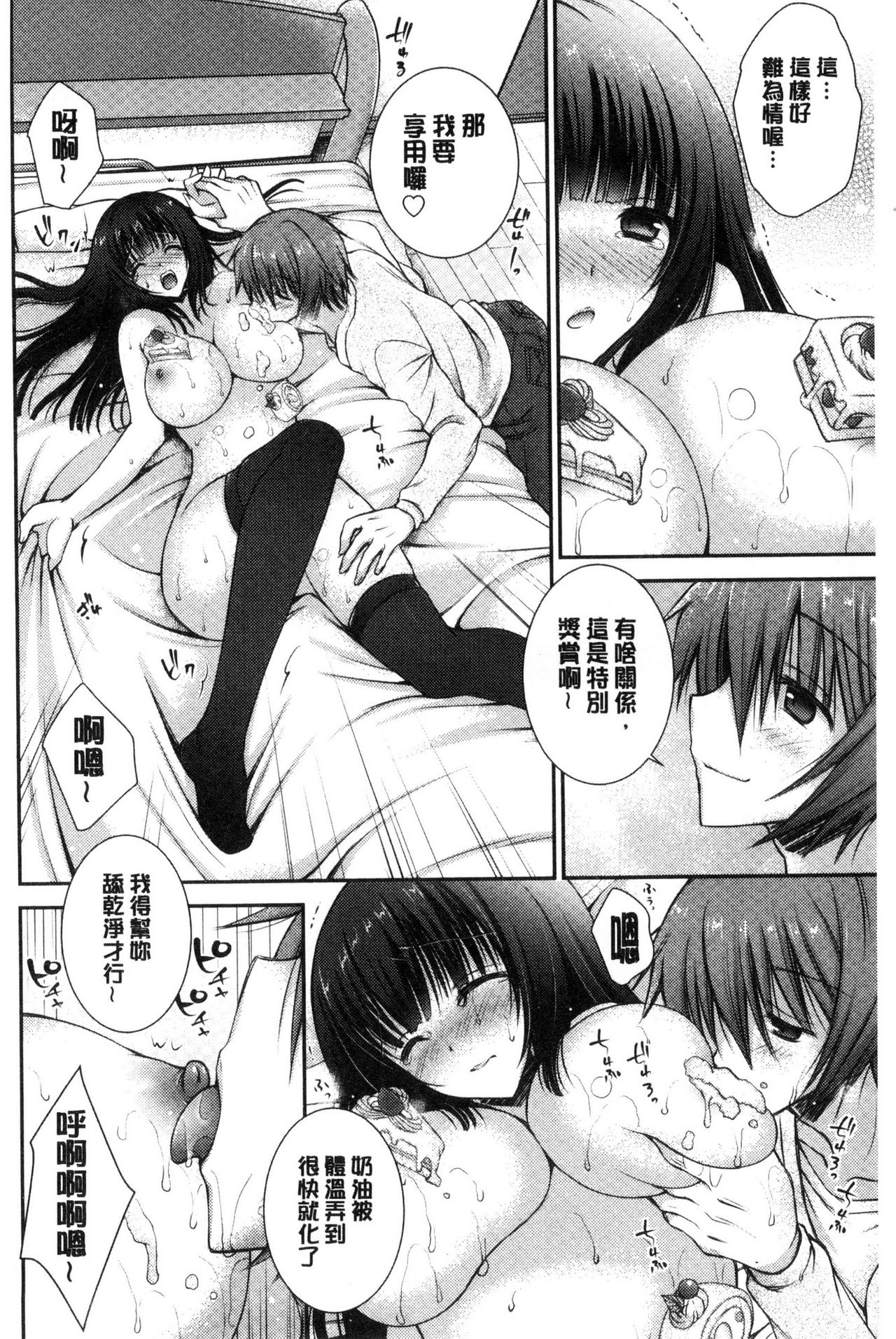 Iinari Holic | 言聽計從的成癮症 - Page 38