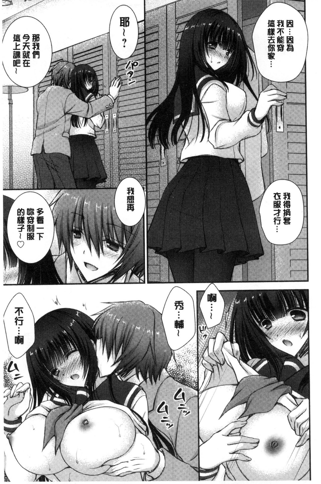 Iinari Holic | 言聽計從的成癮症 - Page 63