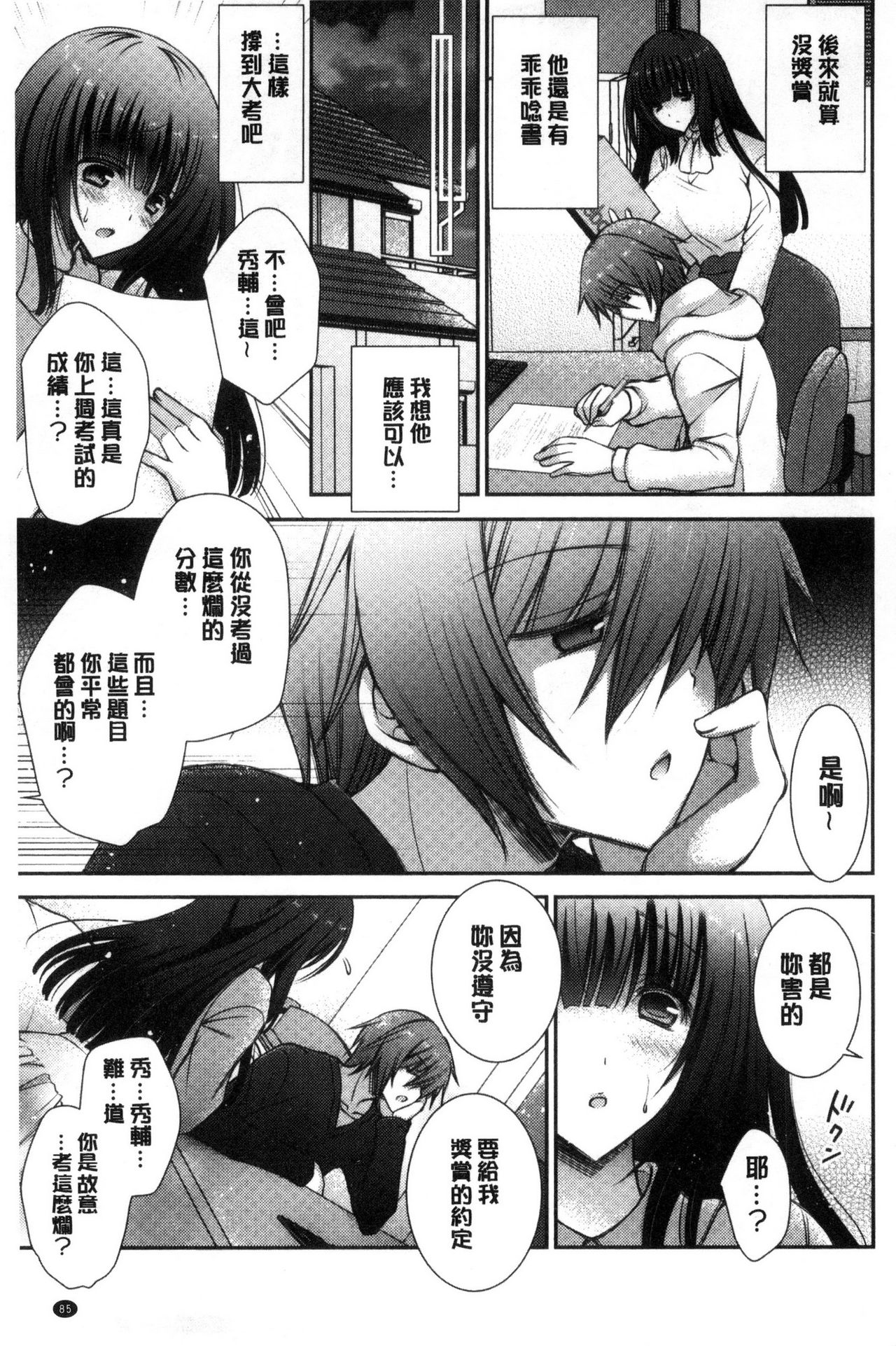 Iinari Holic | 言聽計從的成癮症 - Page 87