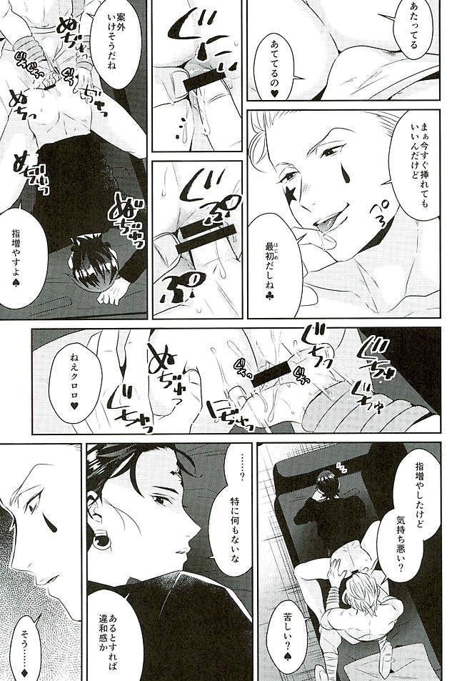 Akunaki Yoru - Page 14