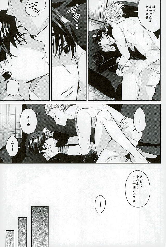 Akunaki Yoru - Page 24