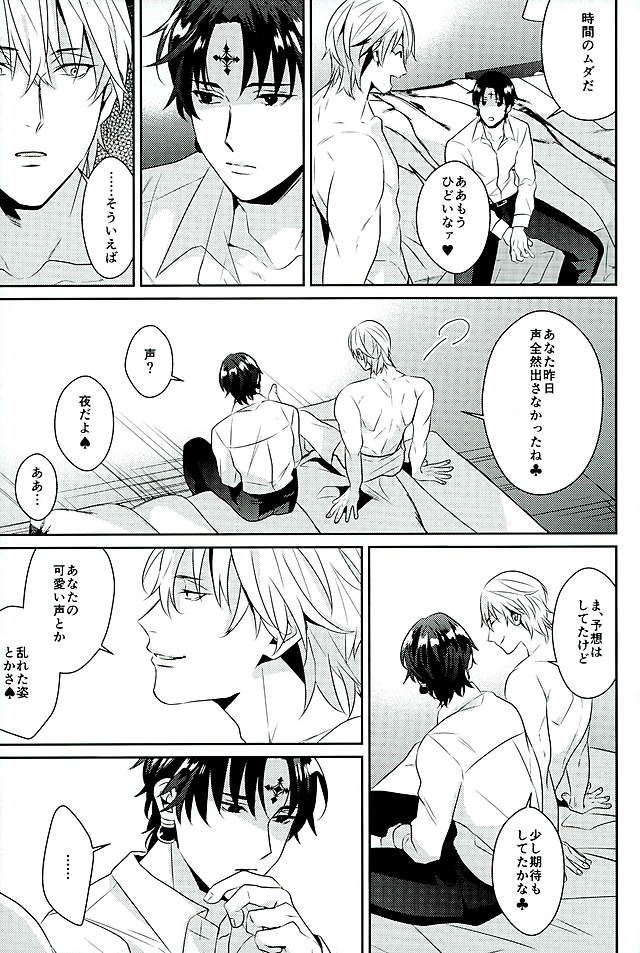 Akunaki Yoru - Page 26
