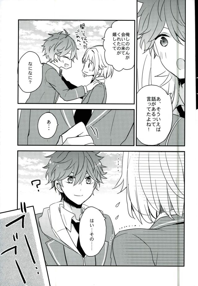 Yoru no Taiyou - Page 14