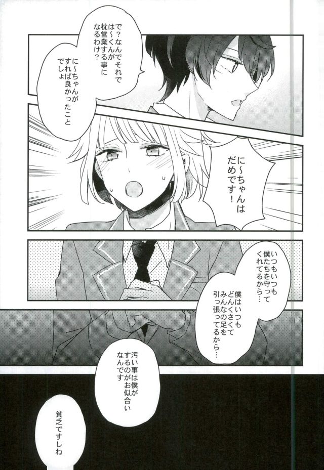 Yoru no Taiyou - Page 22
