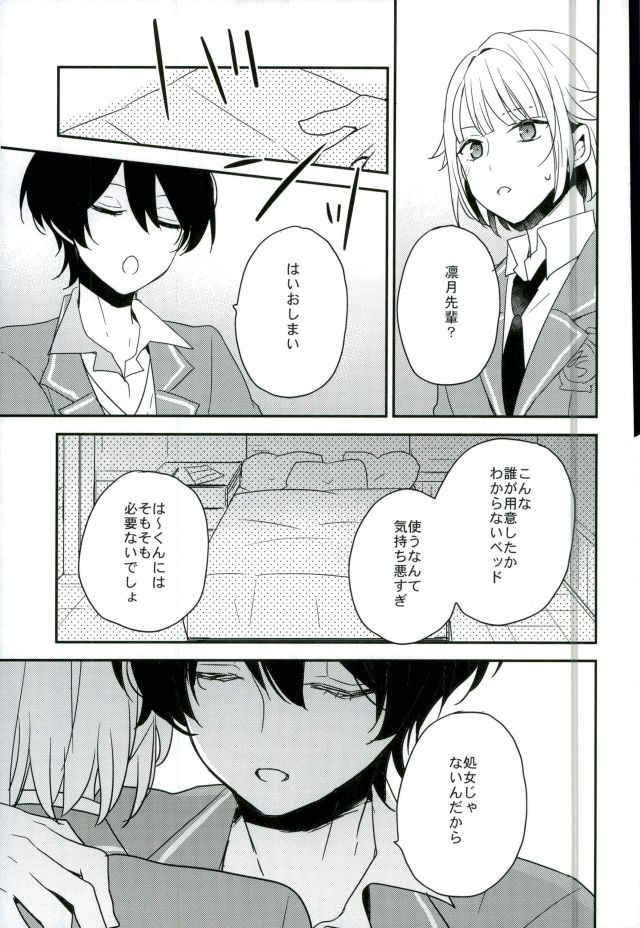 Yoru no Taiyou - Page 24