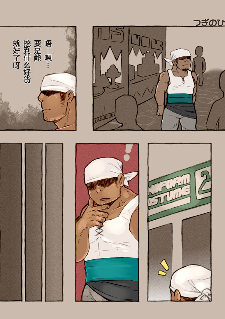Rise to Stardom! - Page 10